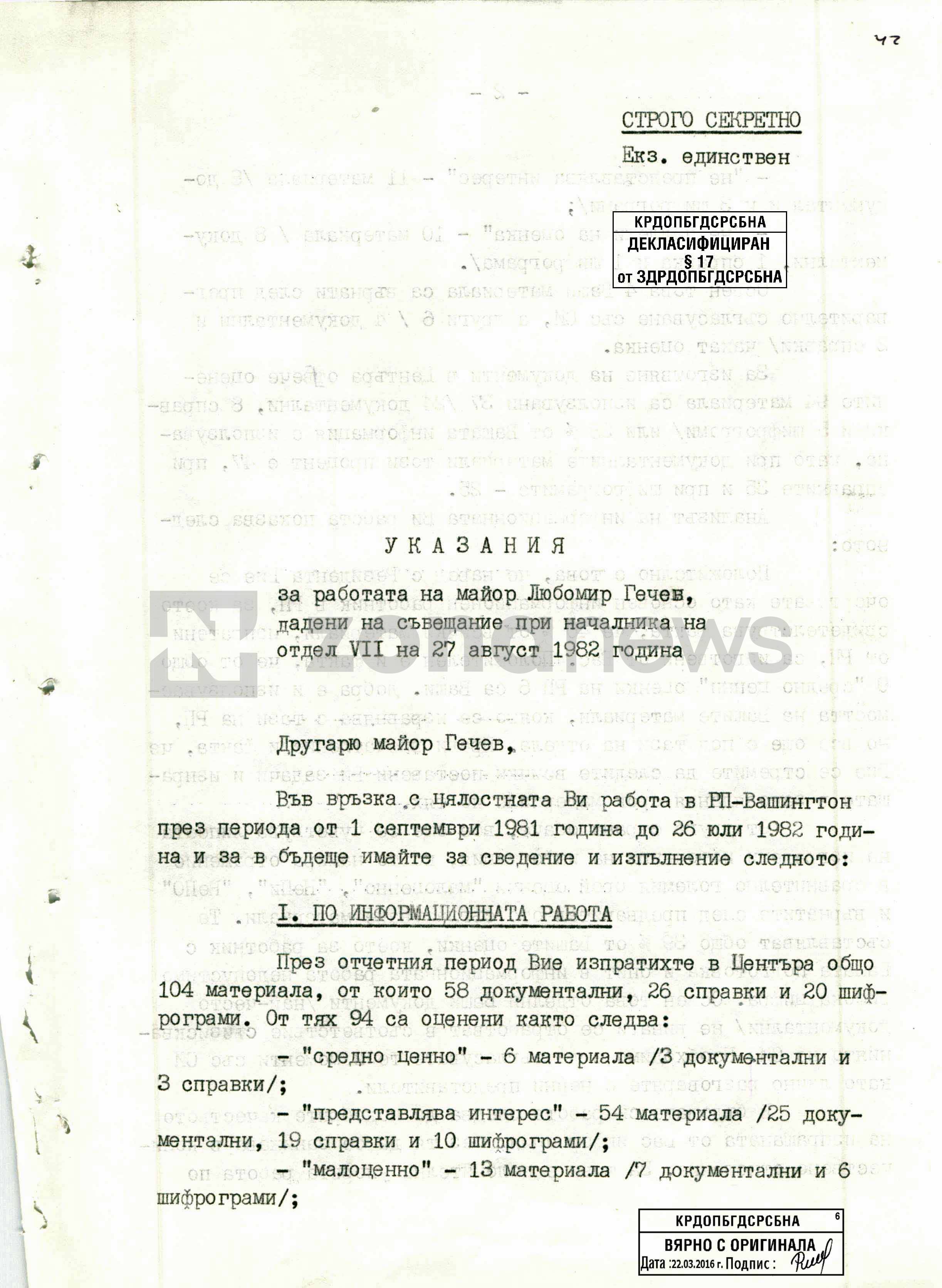 Документи, описващи огромния обем разузнавателна дейност, извършвана от Любомир Гечев във Вашингтон (1)